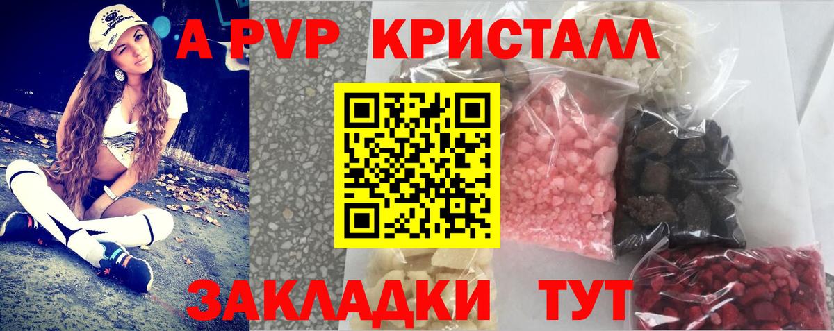 A-PVP кристаллы  A-PVP Соль  Alfa_PVP VHQ  A-PVP  Котовск 