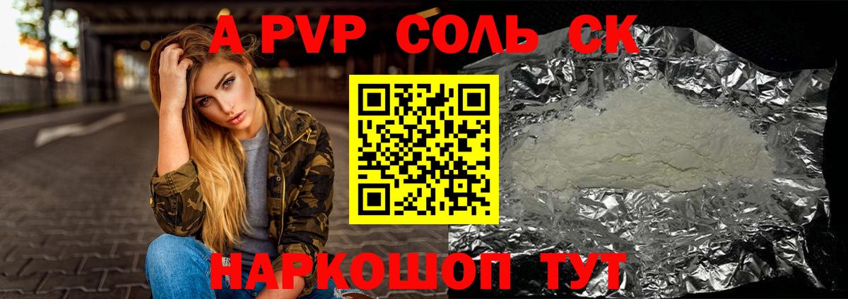 купить   Alpha PVP Crystall  Котовск  Вход с VPN  Альфа ПВП VHQ 