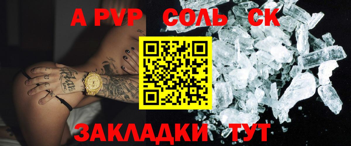 А ПВП Соль Котовск