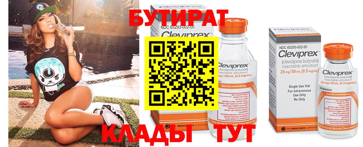 Бутират Butirat  Вход с VPN  Котовск 