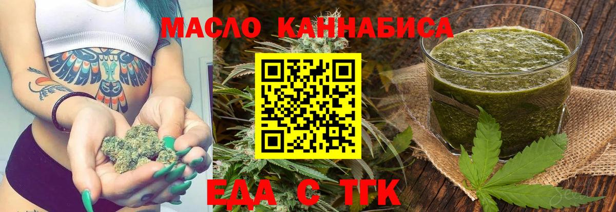 Еда ТГК конопля Котовск