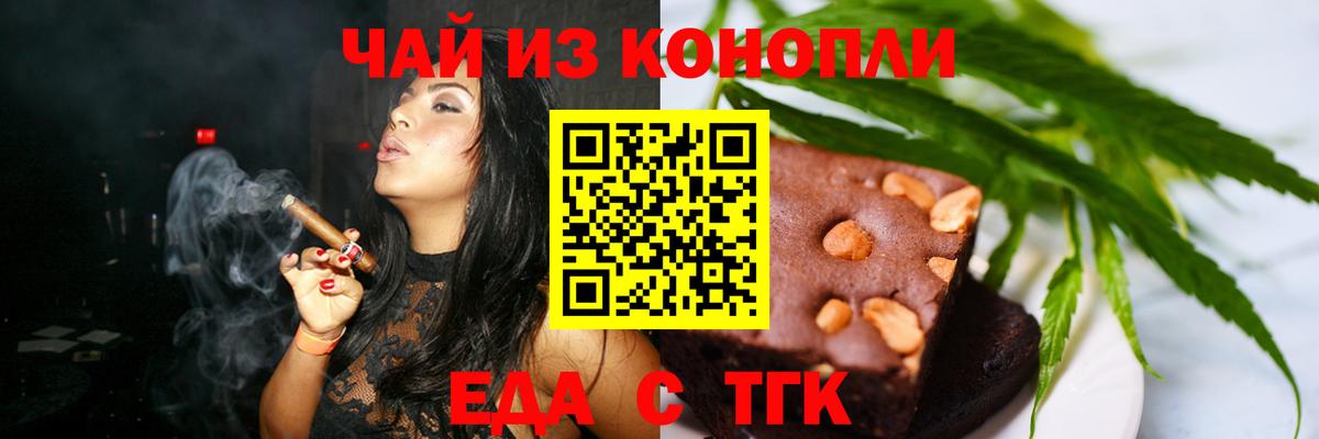 Еда ТГК конопля  Вход с VPN  Котовск 