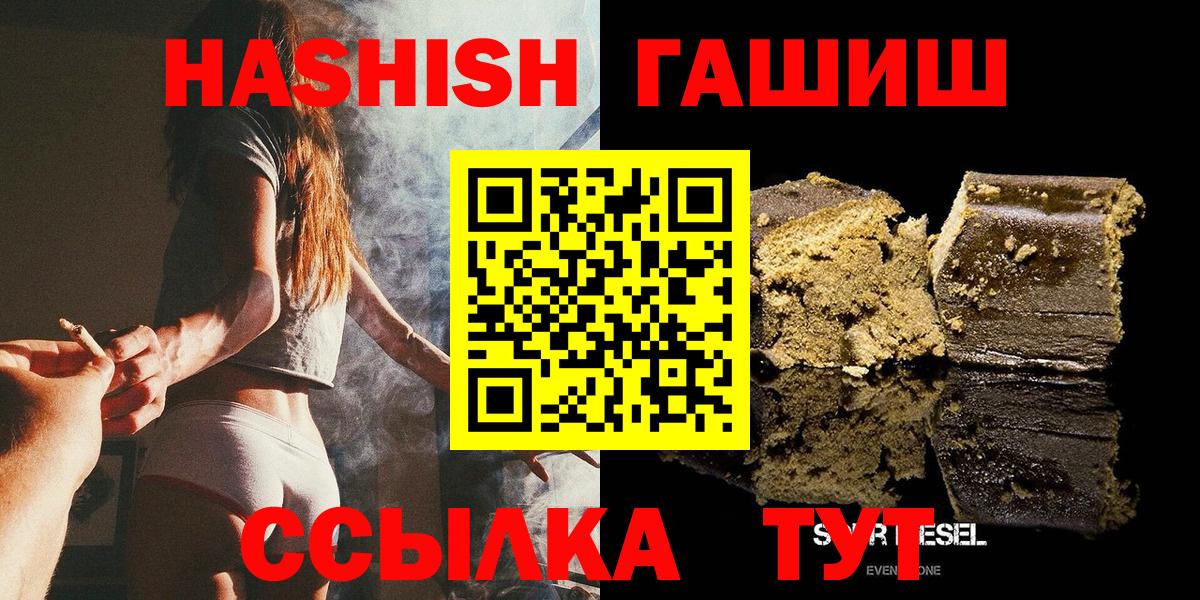 ГАШИШ  ГАШИШ Premium  ГАШИШ VHQ  Вход с VPN  Котовск 