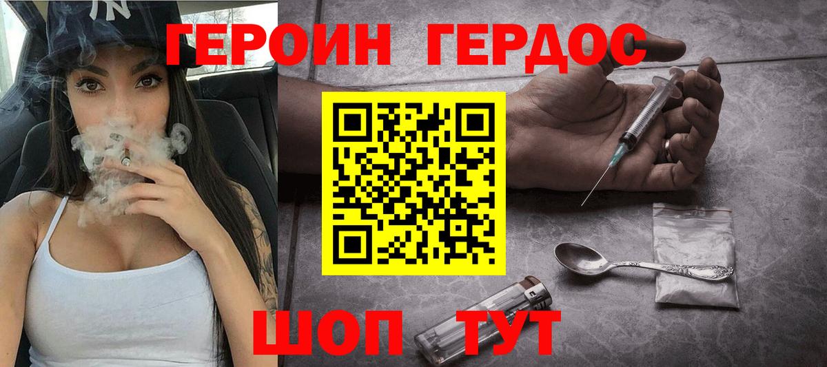 ГЕРОИН Heroin  Героин  Котовск  Вход с VPN 