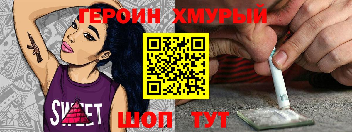 Героин  Котовск  Героин белый 