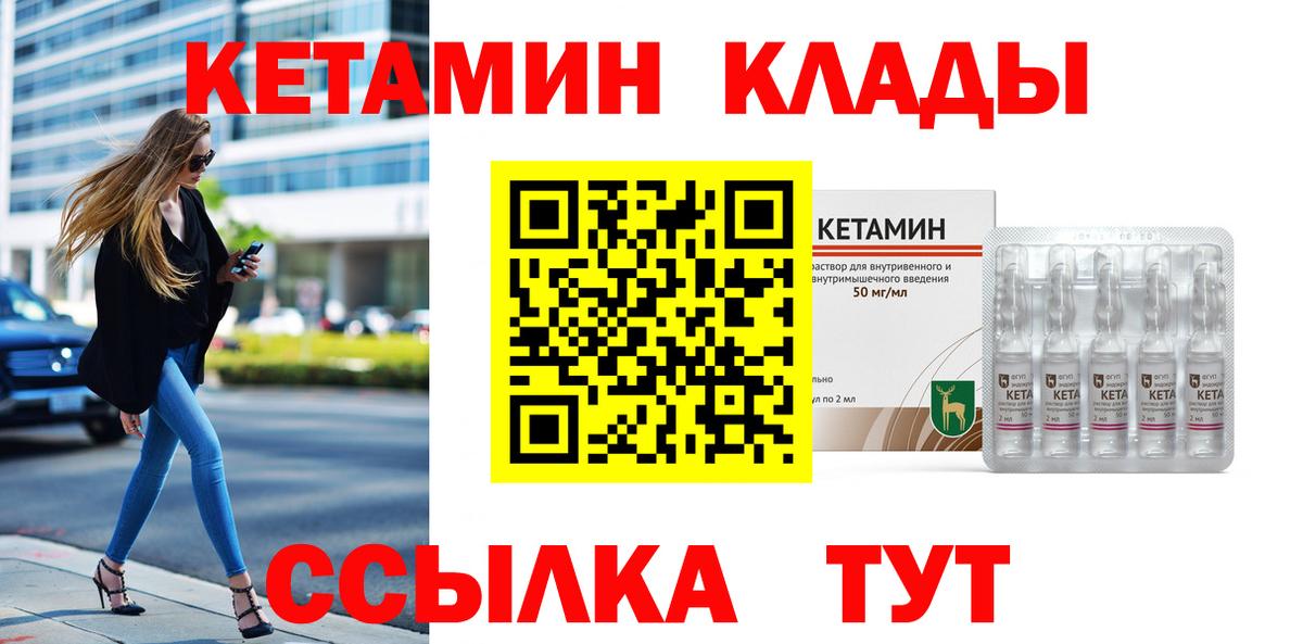 КЕТАМИН VHQ Котовск