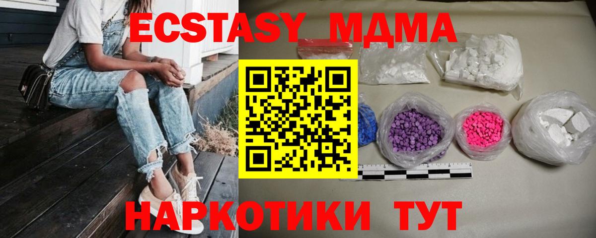 МДМА crystal Котовск