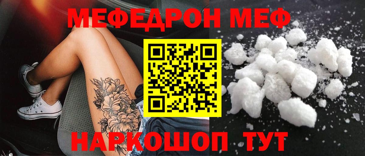 Меф мяу мяу  Мефедрон кристаллы  МЯУ-МЯУ  Меф  Вход с VPN  Котовск 