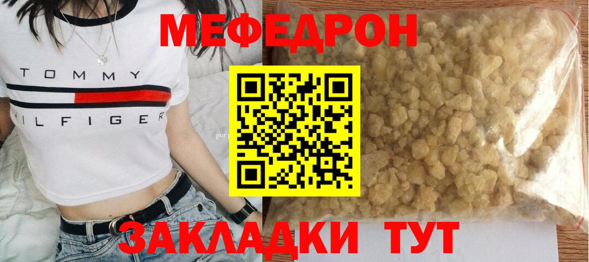 Меф мяу мяу  Котовск