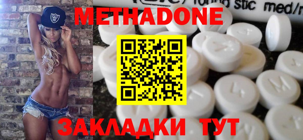 МЕТАДОН мёд  Вход с VPN  Котовск 
